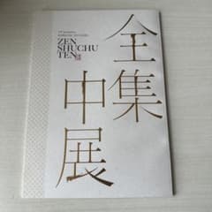 鬼滅の刃 全集中展 パンフレットのサムネイル