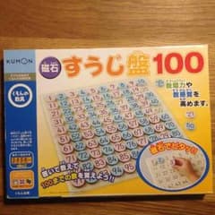 くもん 数字盤のサムネイル