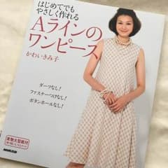 Aラインのワンピースのサムネイル