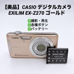 美品】CASIO デジタルカメラ EXILIM EX-Z270 ゴールド - メルカリ