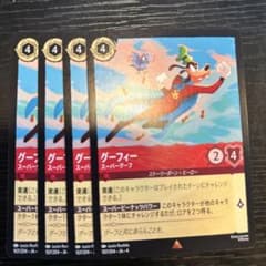 ロルカナ　グーフィー　スーパーグーフのサムネイル