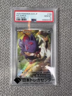 Nのゾロア AR PSA10 - メルカリ