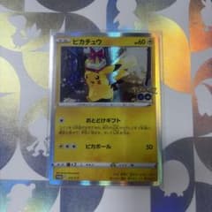 ポケモンカード ピカチュウ おとどけギフト 272/s-p プロモ - メルカリ