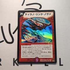 Q664 ティラノリンクノヴァ 初期 旧枠 デュエマクラシック - メルカリ