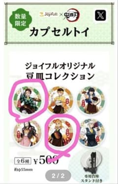 鬼滅の刃 ジョイフル 豆皿コレクション 煉獄杏寿郎 竈門炭治郎のサムネイル