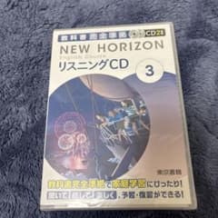 [新品]NEW HORIZON English Course リスニングCD 3のサムネイル