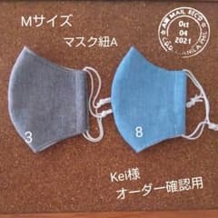 Kei 様専用   ハンドメイド立体マスクのサムネイル