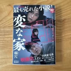 変な家 文庫版のサムネイル