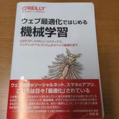 [裁断済み]ウェブ最適化ではじめる機械学習のサムネイル