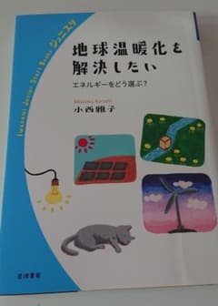地球温暖化を解決したいのサムネイル