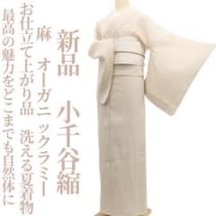 新品 麻 オーガニックラミー お仕立て上がり品 洗える夏着物 小千谷縮 6227 新品 麻 オーガニックラミー お仕立て上がり品 洗える夏着物 小千谷縮