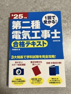 25年版 第二種電気工事士 合格テキストのサムネイル