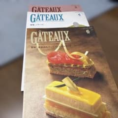 GÂTEAUX 雑誌 2026年4月・3月・6月号 3冊セットのサムネイル