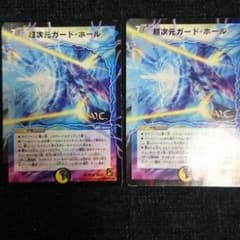【即購入可】超次元ガード・ホール【バラ売り値下げ不可】のサムネイル