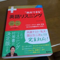 大学入試 絶対できる英語リスニングのサムネイル