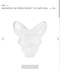 FANTASTICS ペンライト用バタフライパーツのサムネイル