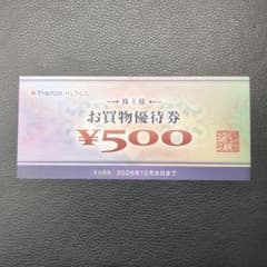 ヤマダホールディングス 株主優待券 500円分のサムネイル