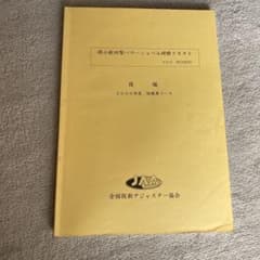 超小旋回型パワーショベル研修テキスト　後編のサムネイル