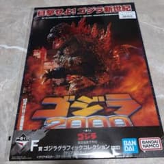 【未開封】一番くじ ゴジラ F賞 クリアポスター2枚セット デストロイア2000のサムネイル