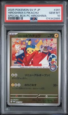 포켓몬 카드 히로시마의 피카츄 PSA10 885