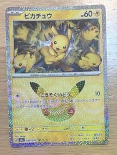 ピカチュウ　こうそくいどう　30thのサムネイル