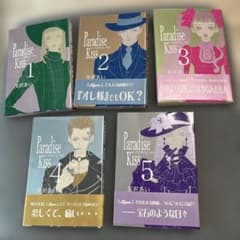 Paradise Kiss 全5巻セット 矢沢あい - メルカリ