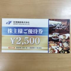 株主優待券 ¥2,500 ブルーコーナー UC店のサムネイル