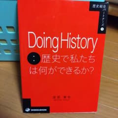 Doing History:歴史で私たちは何ができるか?のサムネイル
