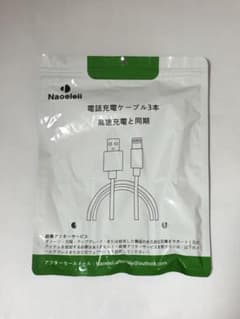 【未開封】【3本セット】iPhone充電ケーブル Lightningケーブルのサムネイル