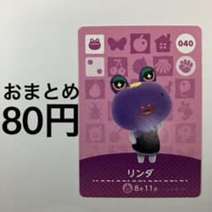 동물의 숲 amiibo 카드 [린다]