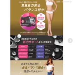 M&A様専用   B.B.B   トリプルビーのサムネイル