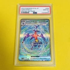 ☆PSA10☆【ガブリアスex/SAR】GARCHOMP ex 085/062 - メルカリ