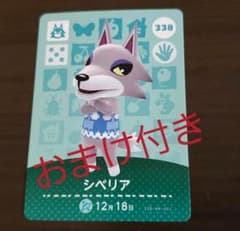 どうぶつの森 amiiboカード シベリアのサムネイル