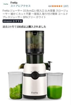 新品未使用 Fretta スロージューサー ホワイト - メルカリ
