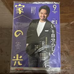 家の光 9月号　三浦貴大