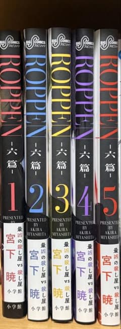 ROPPEN-六篇-. 1-5巻のサムネイル