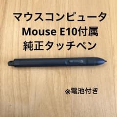 マウスコンピュータ E10(タッチペン無しモデル) m99697273485_1.jpg?1734137806