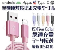 充電器 iPhoneのサムネイル