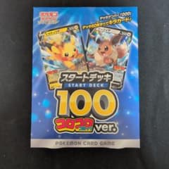 ポケモンカード スタートデッキ100 　コロコロコミックver.のサムネイル