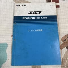 いすゞ G161Z・G180Z型ガソリンエンジン修理書 いすゞ G161Z G180Z G200Z エンジン修理書の通販 by bnmt shop｜ラクマ