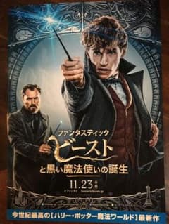 ハリー・ポッター フライヤーのサムネイル