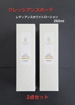 クレッシアンスボーテ レディアンスホワイトローション260m2点セット クレッシアンスボーテ レディアンスホワイトローション260m2点セット