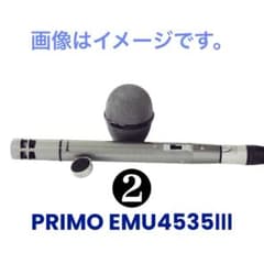 PRIMO EMU4535Ⅲ 1本❷のサムネイル
