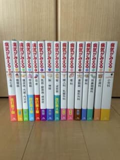 【新品未使用】最終値下げ 病気がみえる 全15巻セット 病気がみえる 改訂版 全15巻 ※新品、未使用、ほぼ最新版 - メルカリ