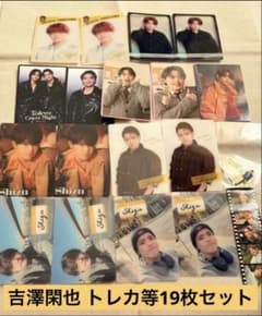 Travis Japan トラジャ 吉澤閑也　トレカ　ステッカー　19枚セット