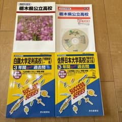 2022年度　栃木県公立高校6年間入試過去問のサムネイル