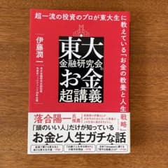 東大金融研究会のお金超講義のサムネイル