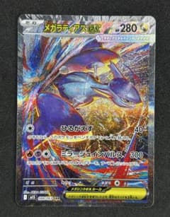 メガラティアスex SAR MEGA 拡張パック メガシンフォニアのサムネイル