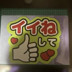 ファンサうちわのサムネイル