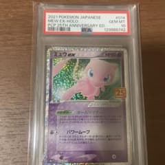 ね*こ様 【PSA10】ミュウex プロモカードパック25th - メルカリ